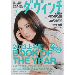 ダ・ヴィンチ 2013年 07月号 [雑誌]