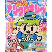 ナンクロキング 2013年 07月号 [2013年6月1日発売] [雑誌]
