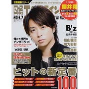 日経エンタテインメント ! 2013年 07月号 [雑誌]