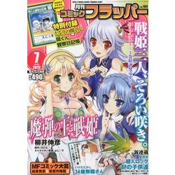 COMIC FLAPPER (コミックフラッパー) 2013年 07月号 [雑誌]