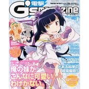 電撃G'smagazine (デンゲキジーズマガジン) 2013年 07月号 [雑誌]
