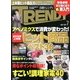 日経 TRENDY (トレンディ) 2013年 07月号 [雑誌]