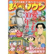 月刊 まんがタウン 2013年 07月号 [2013年6月5日発売] [雑誌]