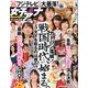 女子アナSpecial2013 Summer 2013年 6/15号 [雑誌]
