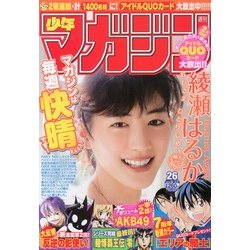 ヨドバシ.com - 週刊少年マガジン 2013年 6/12号 [2013年5月29日発売