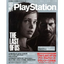 電撃 PlayStation (プレイステーション) 2013年 6/13号 [雑誌]