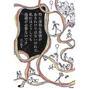 特に深刻な事情があるわけではないけれど、私にはどうしても逃避が必要なのです [単行本]
