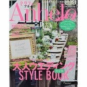 ゼクシィAnhelo NO.25 (2013)－大人の結婚式は、もっと自由に、もっと楽しく。（リクルートムック） [ムックその他]