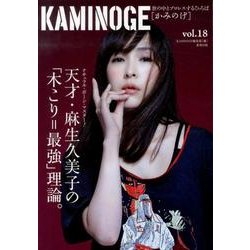 KAMINOGE vol.18 [単行本]
