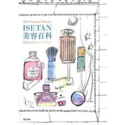 2013 Summer Beauty ISETAN美容百科―夏美人のビューティブック [単行本]