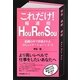これだけ!Hou Ren Sou(報連相)―組織の中で評価されるコミュニケーション1・2・3 [単行本]