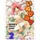いぬかみっ！（２）(電撃コミックス) [コミック]