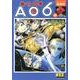 青の6号 中－AO6（マンガショップシリーズ 460） [コミック]