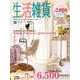 生活雑貨 2013 夏号 [単行本]