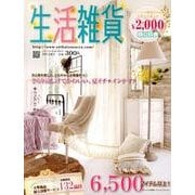 生活雑貨 2013 夏号 [単行本]