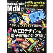 MdN (エムディーエヌ) 2013年 07月号 [雑誌]