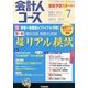 会計人コース 2013年 07月号 [雑誌]