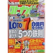 ギャンブル宝典ロト・ナンバーズ当選倶楽部 2013年 07月号 [雑誌]