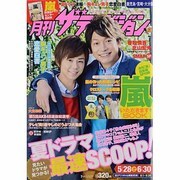月刊 ザテレビジョン 鹿児島宮崎大分版 2013年 07月号 [雑誌]