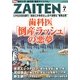 ZAITEN (財界展望) 2013年 07月号 [雑誌]