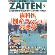 ZAITEN (財界展望) 2013年 07月号 [雑誌]