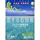 島へ。 2013年 07月号 [雑誌]