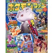 ポケモンファン 2013年 07月号 [雑誌]