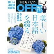 日経おとなの OFF (オフ) 2013年 07月号 [雑誌]
