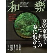 和樂 2013年 07月号 [雑誌]
