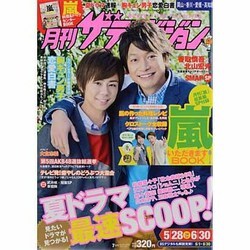 月刊 ザテレビジョン 岡山香川愛媛高知版 2013年 07月号 [雑誌]