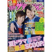 月刊 ザテレビジョン 中部版 2013年 07月号 [雑誌]