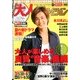 月刊 大人ザテレビジョン 関西版 2013年 07月号 [雑誌]