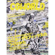 CG WORLD (シージー ワールド) 2013年 07月号 [雑誌]
