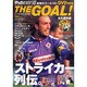 THE GOAL!/衝撃のゴール151（COSMIC MOOK サッカーベストシーン 9） [ムックその他]