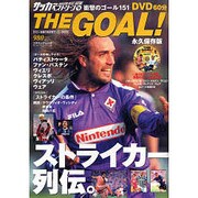 THE GOAL!/衝撃のゴール151（COSMIC MOOK サッカーベストシーン 9） [ムックその他]