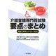 介護支援専門員試験要点のまとめ―最新「基本テキスト」対応 [単行本]