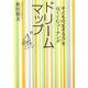 ドリームマップ―子どもの"生きる力"をはぐくむコーチング [単行本]