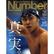 Number PLUS 2008 October－Sports Graphic [ムックその他]