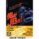 俺がJBだ!―ジェームズ・ブラウン自叙伝(文春文庫) [文庫]