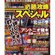 パチスロ爆裂人気機種必勝攻略スペシャル（Gaiaムック） [ムックその他]