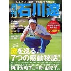 月刊石川遼 vol.2（AC MOOK） [ムックその他]