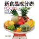 新食品成分表FOODS〈2012〉 [単行本]