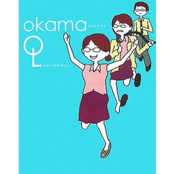 オカマだけどOLやってます [単行本]