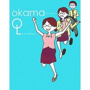 オカマだけどOLやってます [単行本]