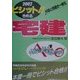 ビシット!!きめる宅建〈2002年版〉(JMAM資格試験シリーズ) [単行本]