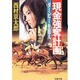 現金強奪計画―ダービーを狙え(双葉文庫) [文庫]