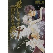 愛してるって言わなきゃ殺す。―「お金がないっ」ファンブック [単行本]