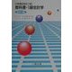 教科書・1級会計学―日商簿記検定1級 四訂版 [単行本]