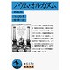 ノヴム・オルガヌム（新機関）(岩波文庫　青617-2) [文庫]
