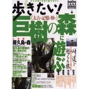 歩きたい Vol.7（Town Mook） [ムックその他]